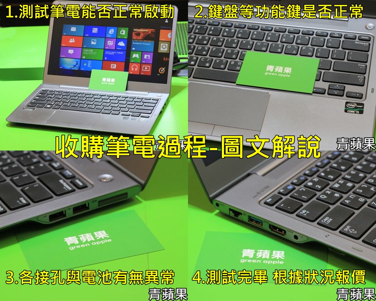 青蘋果3C-高雄收購筆電過程