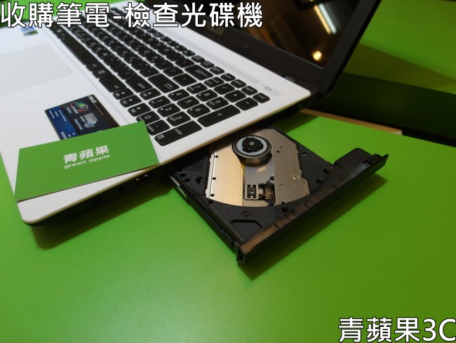 青蘋果3C-收購筆電-檢查光碟機 - 複製