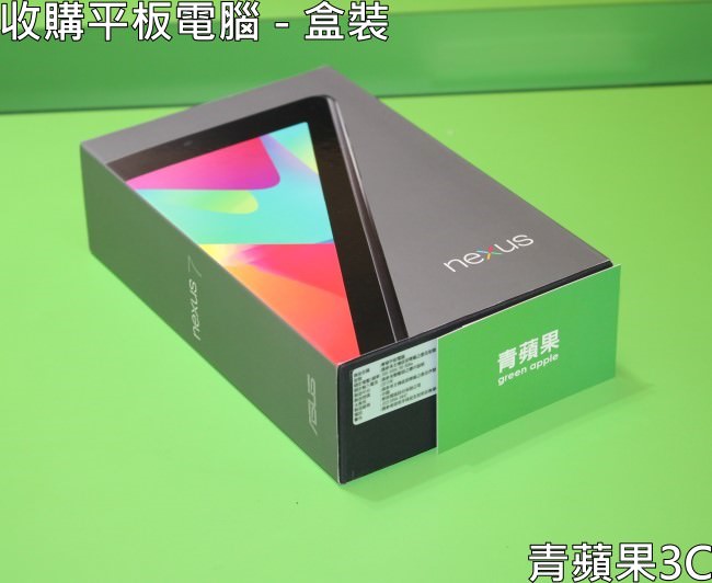 青蘋果3C - 收購平板 - 盒裝