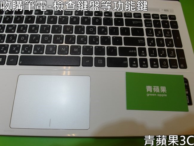 青蘋果3C-收購筆電-檢查鍵盤等功能鍵 - 複製