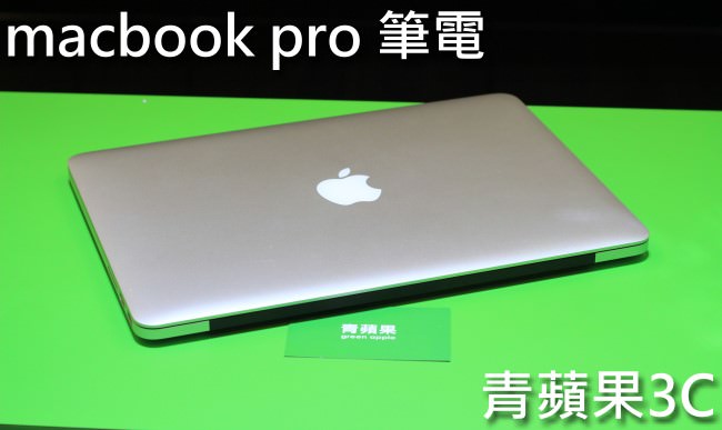 收購macbook