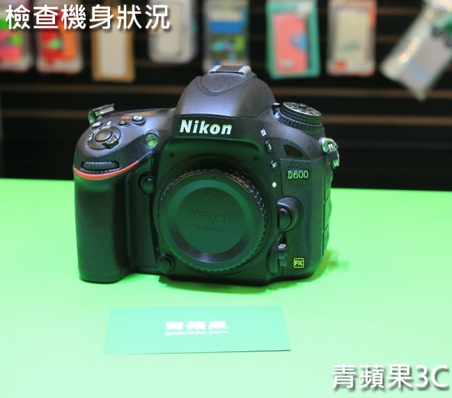 青蘋果3C - 收購nikon單眼相機 d600流程 - 2