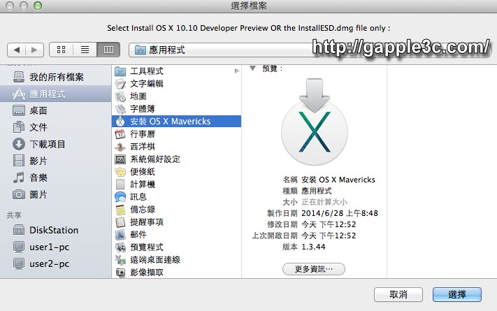 gapple3c-Diskmaker製作隨身碟OS X Mavericks 開機碟-5
