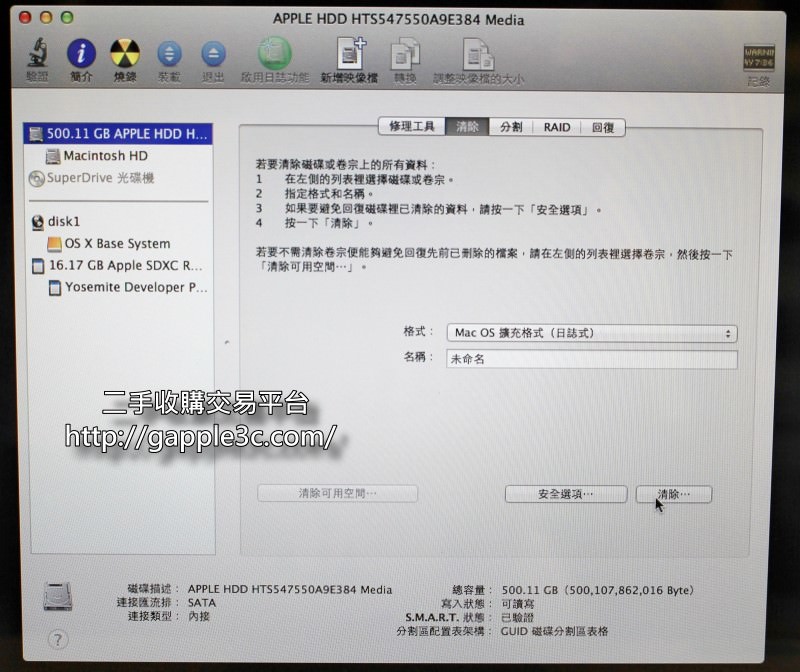 gapple3c-Diskmaker製作隨身碟OS X Mavericks 開機碟-4