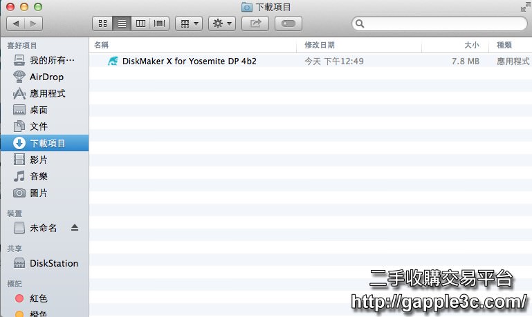 gapple3c-Diskmaker製作隨身碟OS X Mavericks 開機碟-3