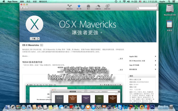 gapple3c-Diskmaker製作隨身碟OS X Mavericks 開機碟-2