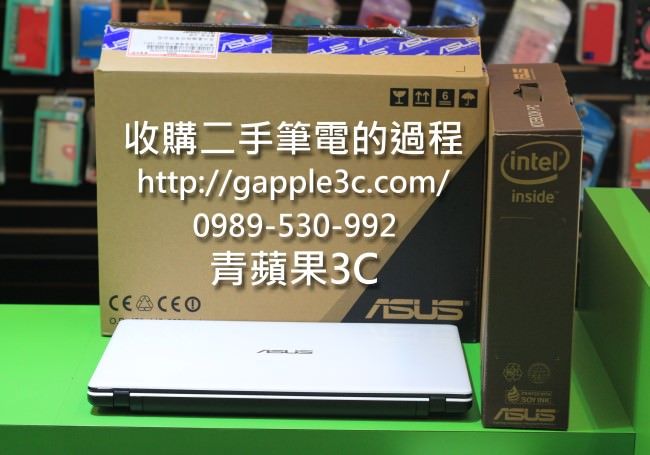 收購二手筆電-青蘋果3C-1