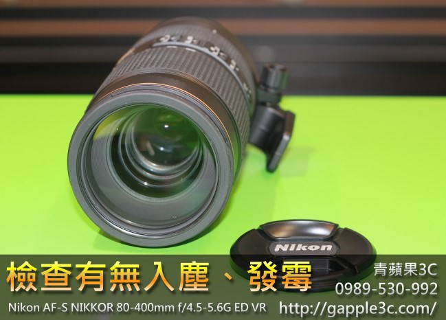 青蘋果3C_收購nikon 80-400mm鏡頭_3