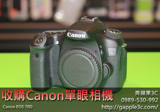 收購canon70d
