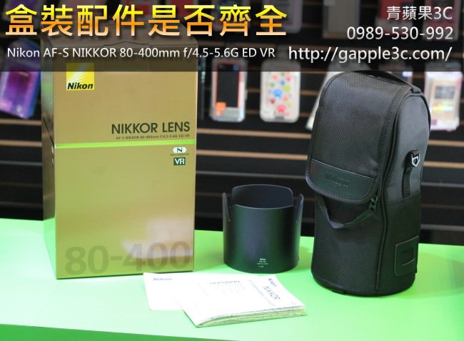 青蘋果3C_收購nikon 80-400mm鏡頭_4