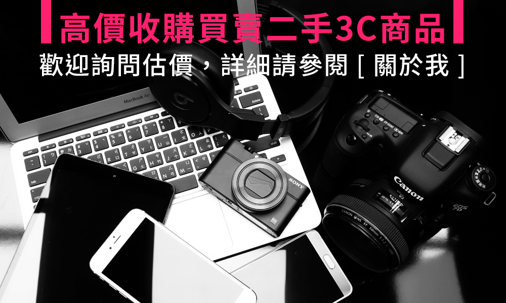 二手手機相機專賣店-青蘋果3c