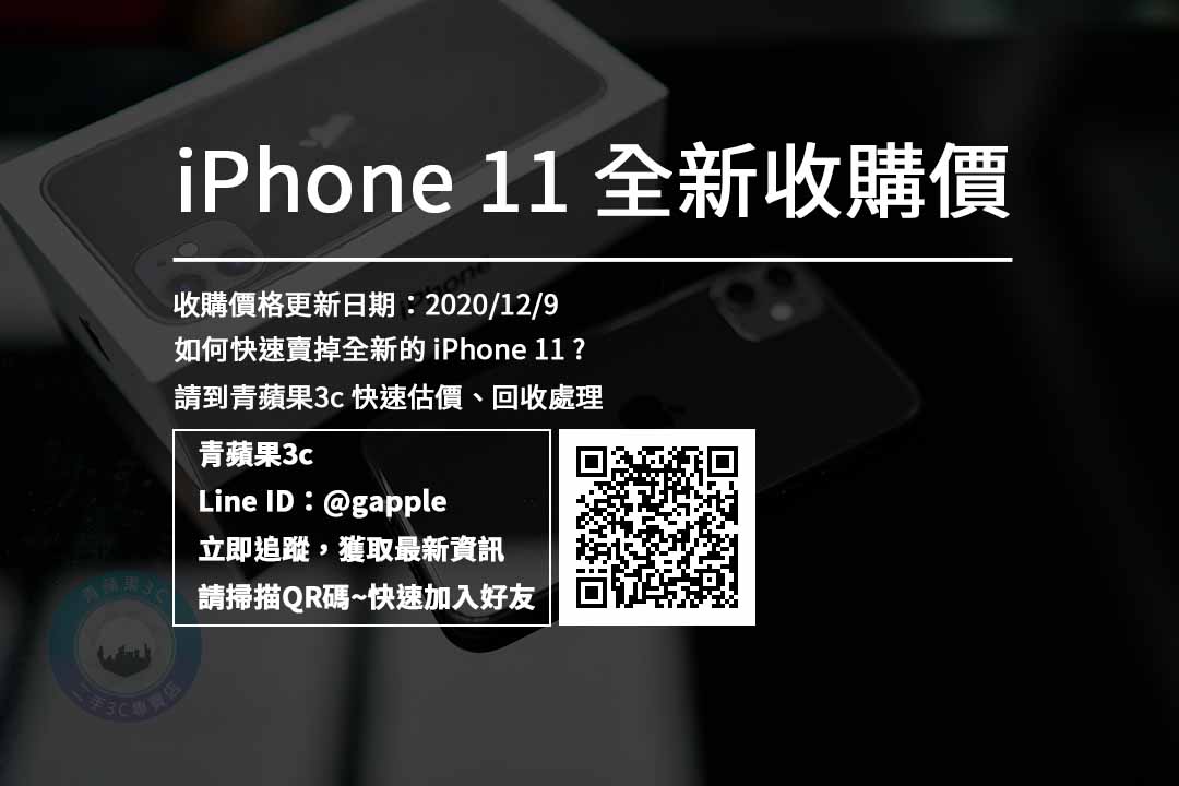iPhone11賣掉