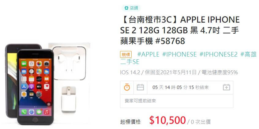 台南買iPhone SE2