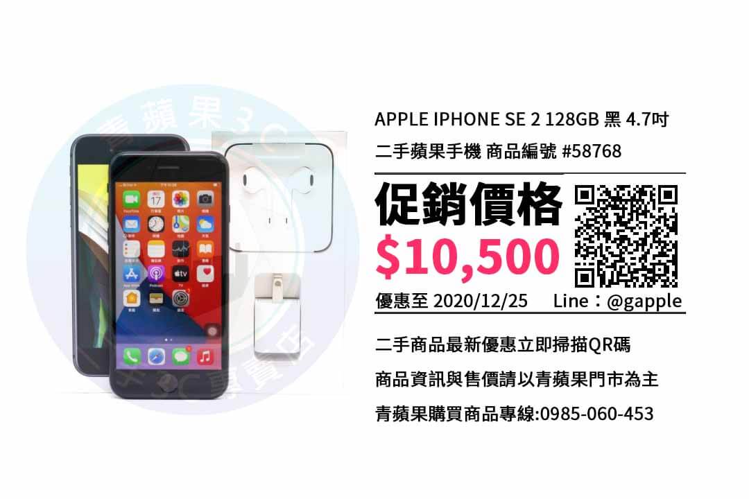 台南買iPhone SE2