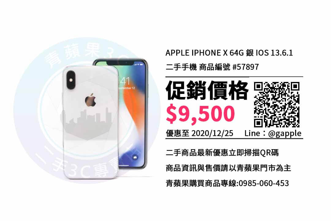 台南買iPhone X