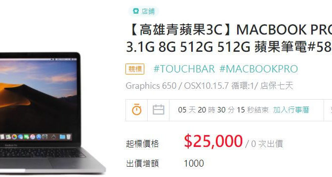 【高雄Apple專賣店】macbook pro 13吋二手 哪裡買比較便宜? | 青蘋果3c