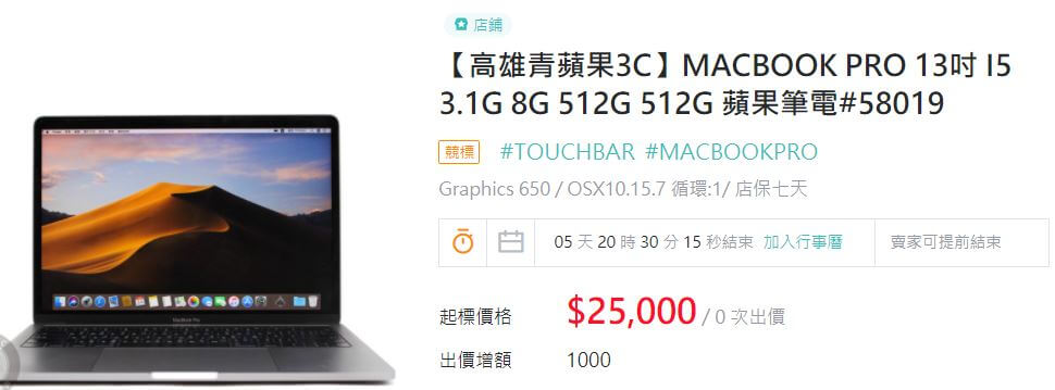 高雄買macbook pro 13吋