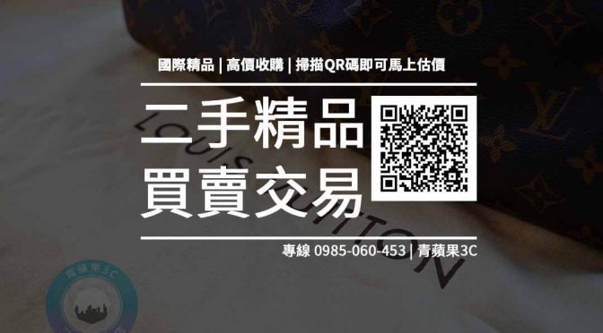 [現金收購] 用不到精品的處理二手店- 青蘋果3C