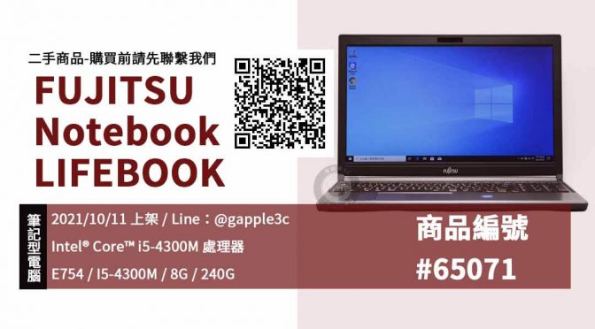 【買二手fujitsu筆電】FUJITSU LIFEBOOK E754 I5-4300M 8G 240G 筆記型電腦買賣 可預約來店選購 | 青蘋果3C