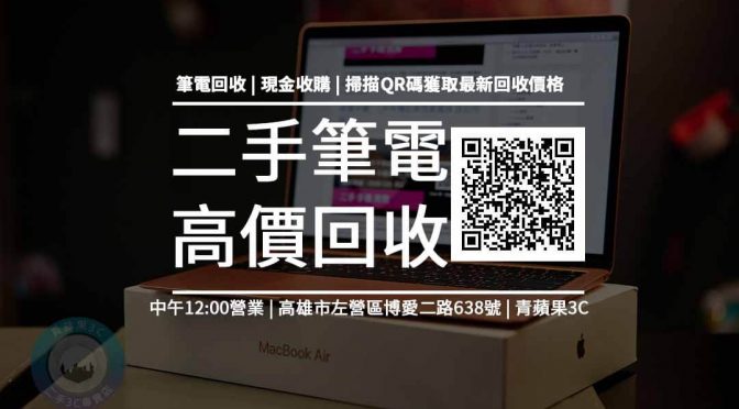 不要的桌機和筆電該如何處理？收購與寄賣最適合您的4種回收方法