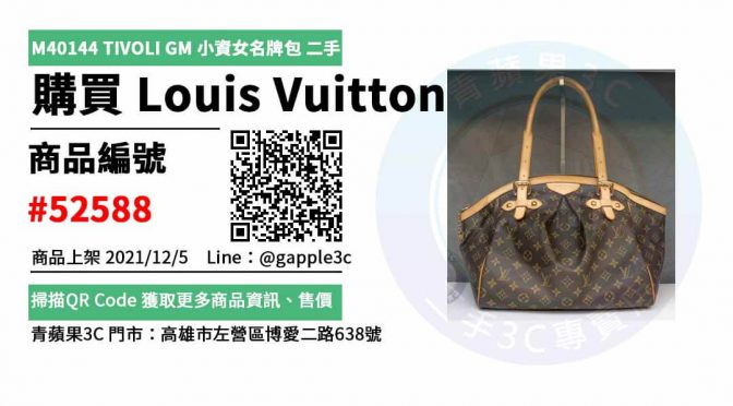 國際精品包優惠推薦，2021名牌包包必買名單，Louis Vuitton入門款