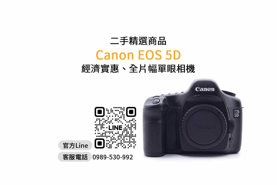 canon 5d 二手,台南相機行,相機購買