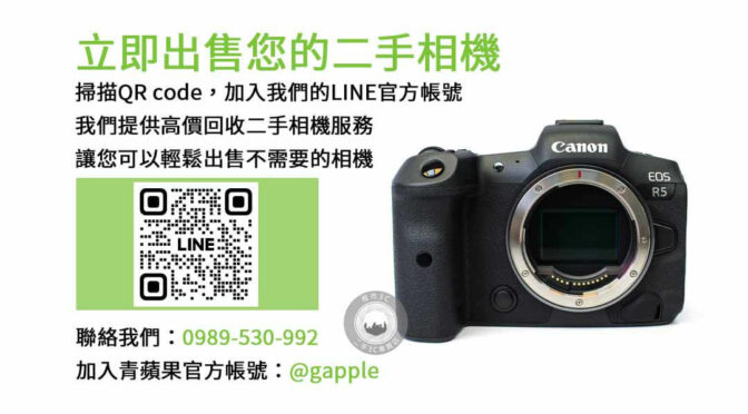 二手相機收購！高價回收各品牌相機，交易方便快速