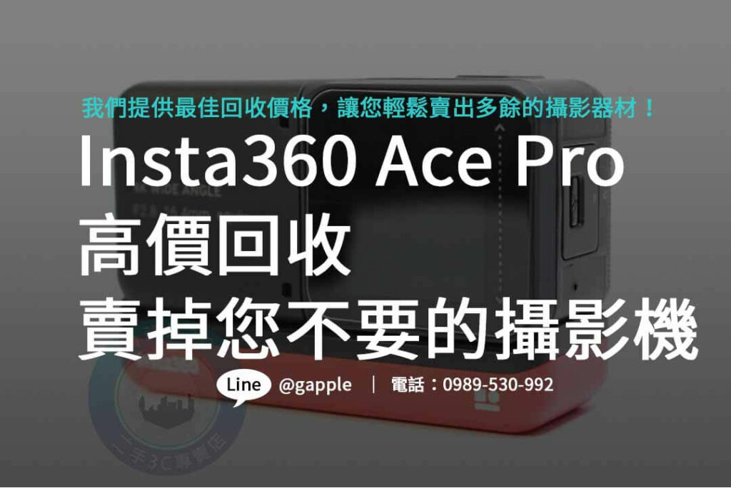 Insta360 Ace Pro,insta360 ace pro價格,運動相機