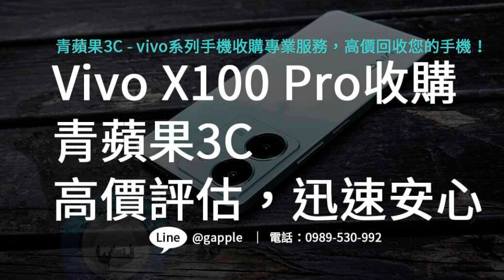 Vivo X100 Pro,vivo x100 pro台灣價格,vivo x100 pro ptt,vivo x100 pro價格