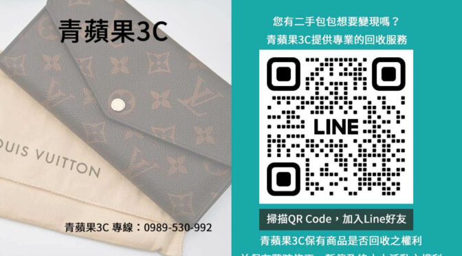 高雄的二手包包價值如何？來青蘋果3C了解一下！