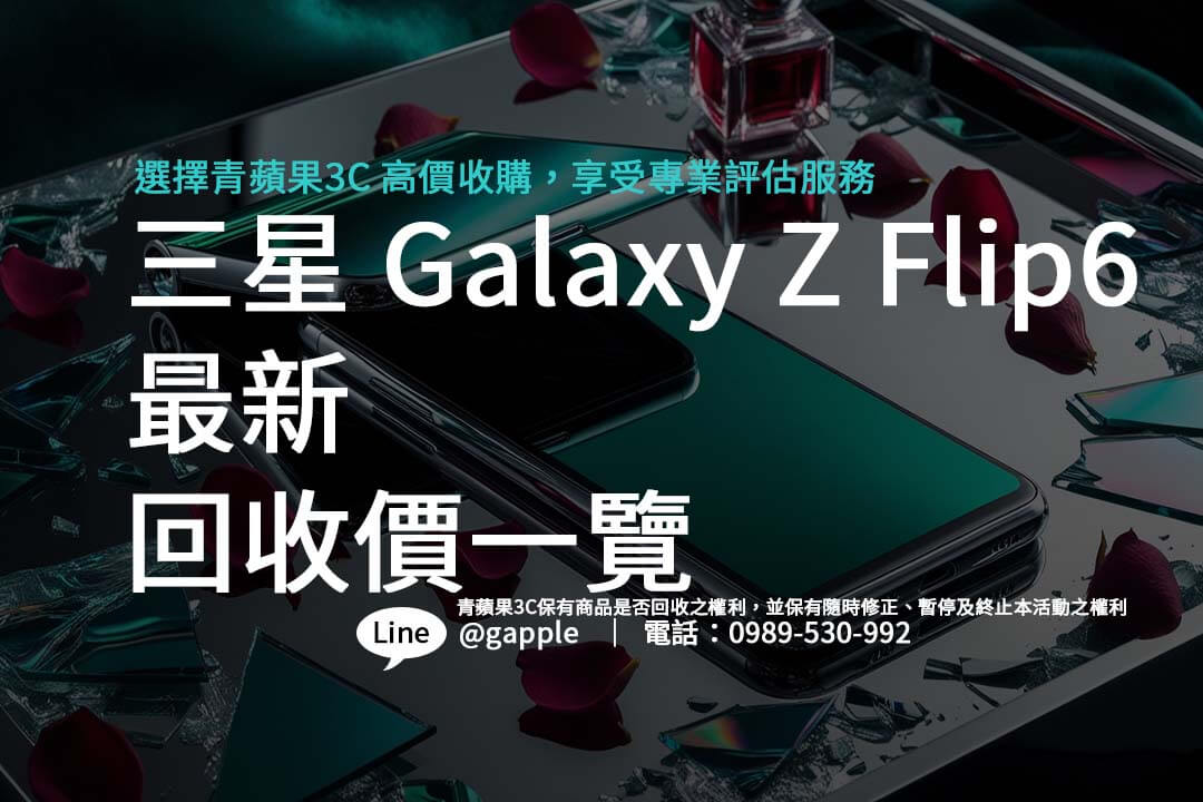 galaxy-z-flip6-repurchase-price