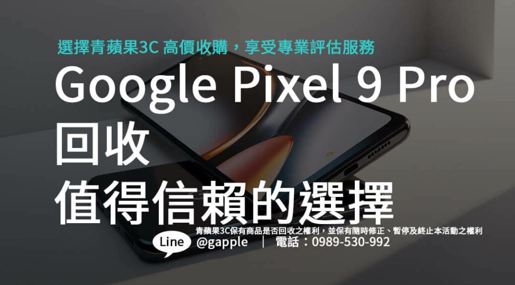 google-pixel-9-pro-trade-in
