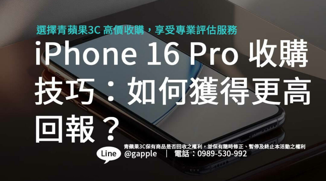 iphone-16-pro-purchase-value