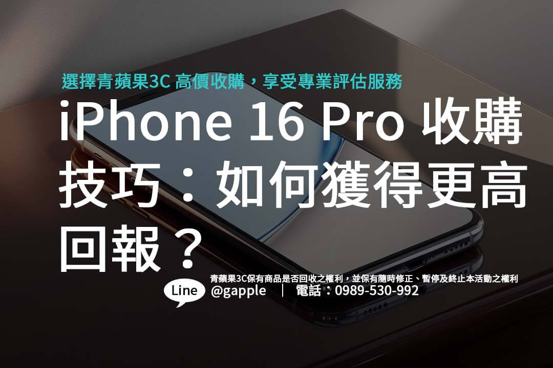 iphone-16-pro-purchase-value