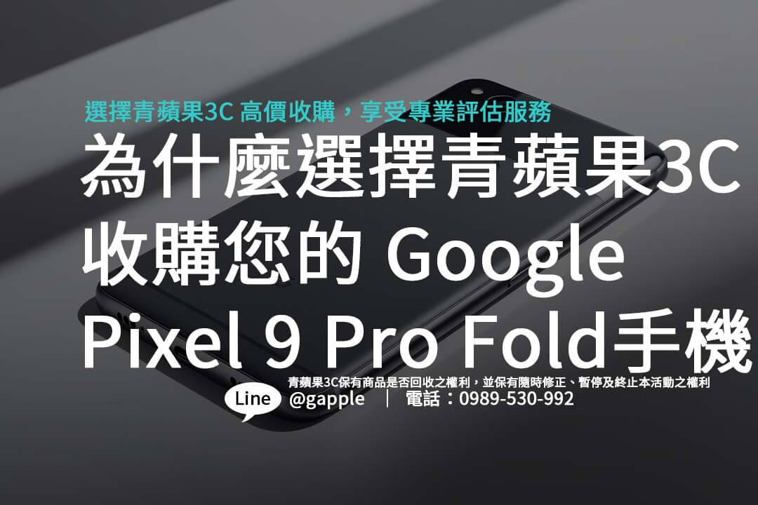 sell-google-pixel-9-pro-fold-tips