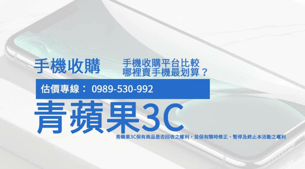 如何確保手機資料安全？本文教你在手機收購前，如何備份資料並恢復出廠設定，保護你的隱私。